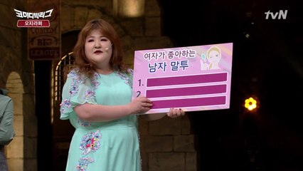 이국주, 여자가 심쿵하는 남자 말투!