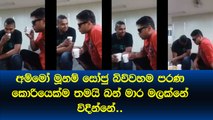 අම්මෝ මූනම් සෝජු බිව්වහම පරණ කොරියෙක් වගේමයි බන්... තේරුමනම් දාන්න බෑ එහෙම උනොත් මූ ඉවරයි