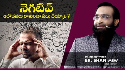 How To Avoid Negative Thoughts