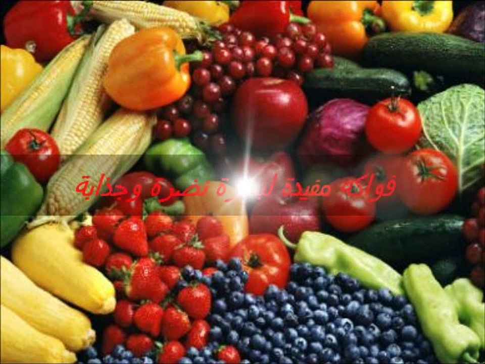 تبييض الوجه_ للحصول على بشرة نضرة وجذابة عليك بهذه الفواكه