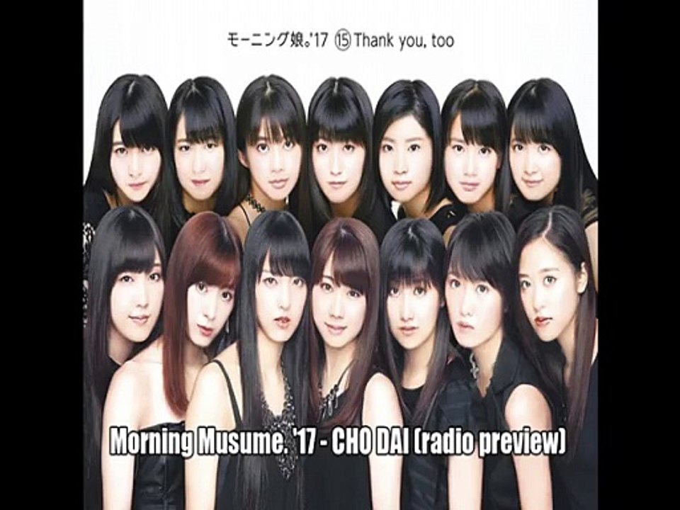 モーニング娘。'17 新曲 CHO DAI radio rip ver