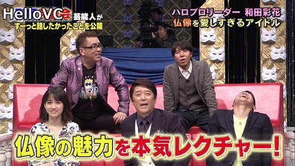 171118 和田彩花 別顔発表会～芸能人がずーーーっと温めてきた話～