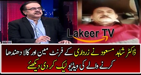 Dr Shahid Masood Telling About Asif Zardari's Front Man