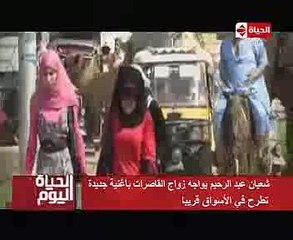 شعبان عبد الرحيم يطلق أغنية جديدة عن مخاطر "زواج القاصرات"