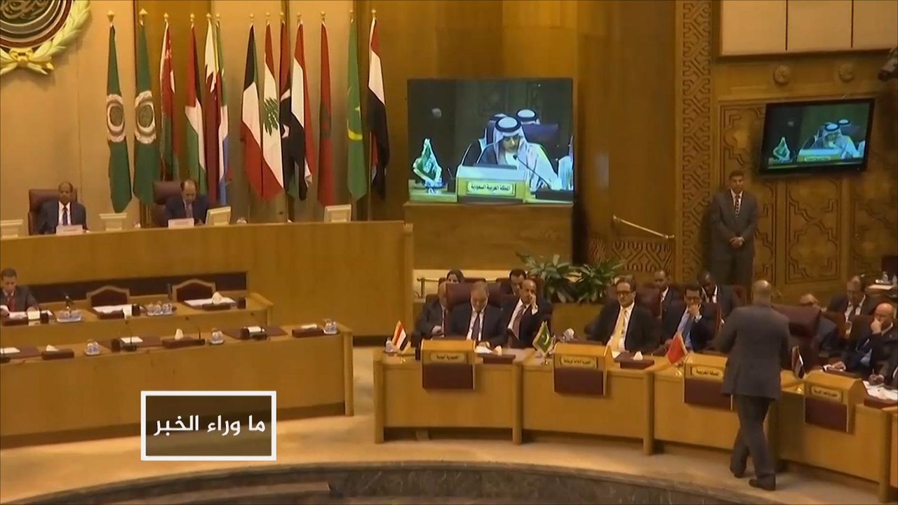 وزراء الخارجية العرب يجتمعون لأمر أغضب الرياض