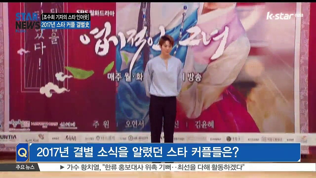 [KSTAR 생방송 스타뉴스][조수희 기자의 스타 인아웃] 이민호-수지 결별 & 강인...