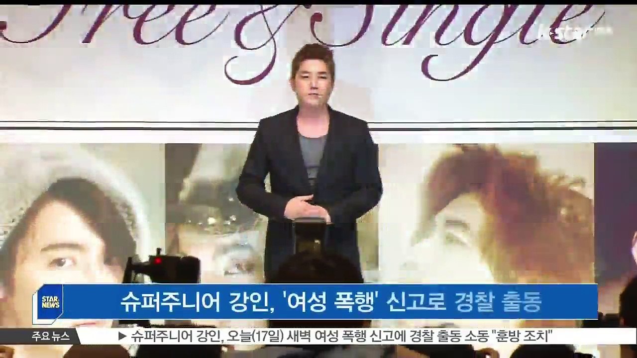 [KSTAR 생방송 스타뉴스]슈퍼주니어 강인, '여성 폭행' 신고로 경찰 출동 '훈방...