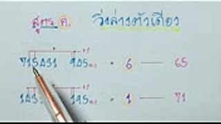 วิ่งล่างตัวเดียว (สูตร ก.) 11260 เข้า6งวดติด สูตรใหม่ ลองลุ้นดู