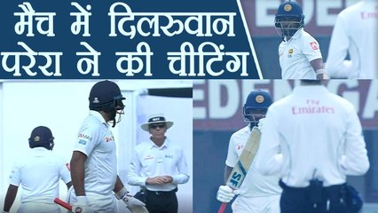 India vs Sri Lanka 1st Test: Dilruwan Perera did cheating during match | वनइंडिया हिंदी