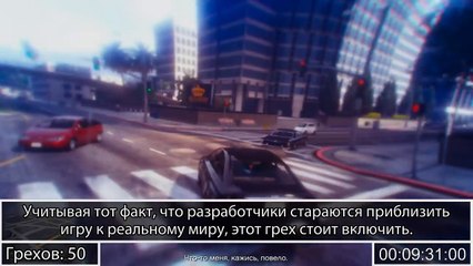 Все грехи игры Grand Theft Auto V (GTA 5)
