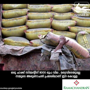 ഒരു ചാക്ക് സിമ്മന്റിന് രൂപ 8000