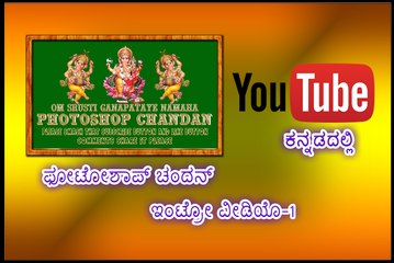 Photoshop Chandan Intro Video (Part-1)
