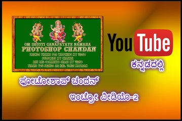 Photoshop Chandan Intro Video (Part-2)
