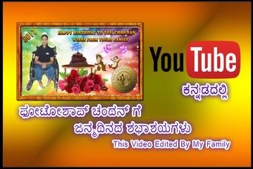 Photoshop Chandan Birthday Video, This Video Edited By "My Family"