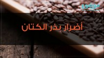 أضرار بذر الكتان