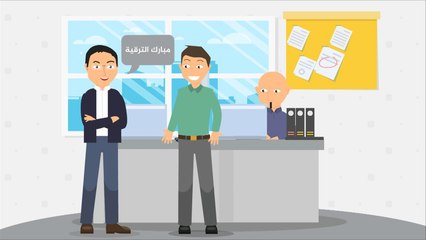 هذا الصباح- نصائح لكسب احترام الموظفين سريعا