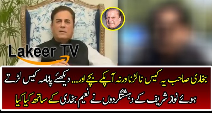 Nawaz Sharifs Gulu Butts threatening Naeem bukhari