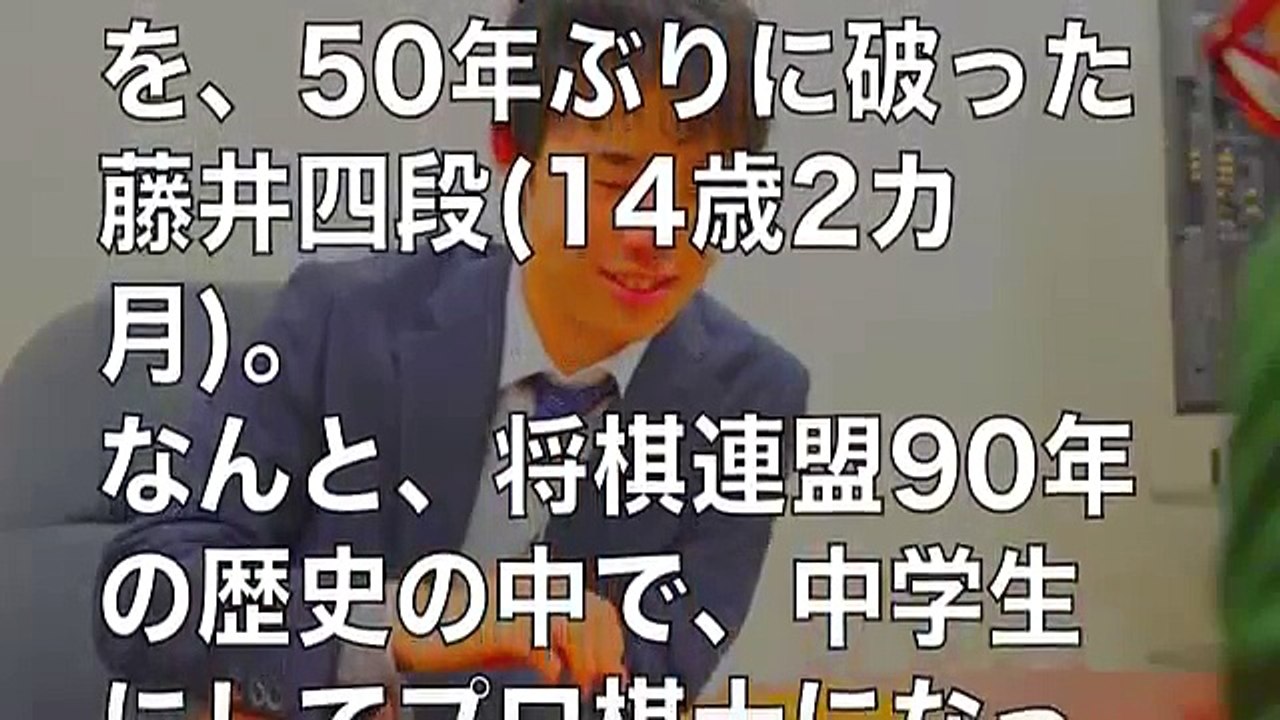 藤井聡太四段の年収が凄すぎてワロタwwww【有名人ゴシップ裏情報ch】