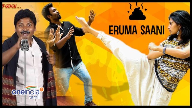 எருமசாணி, மெட்ராஸ் சென்ட்ரல் பிரபலங்கள் நடிக்கும் படம் - டைட்டில் இதுதான்!- வீடியோ