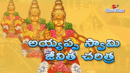 Ayyapa Swamy History in Telugu || Viral Rocket