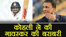 India vs Sri Lanka 1st Test: Virat Kohli equals Sunil Gavaskar's Record | वनइंडिया हिंदी