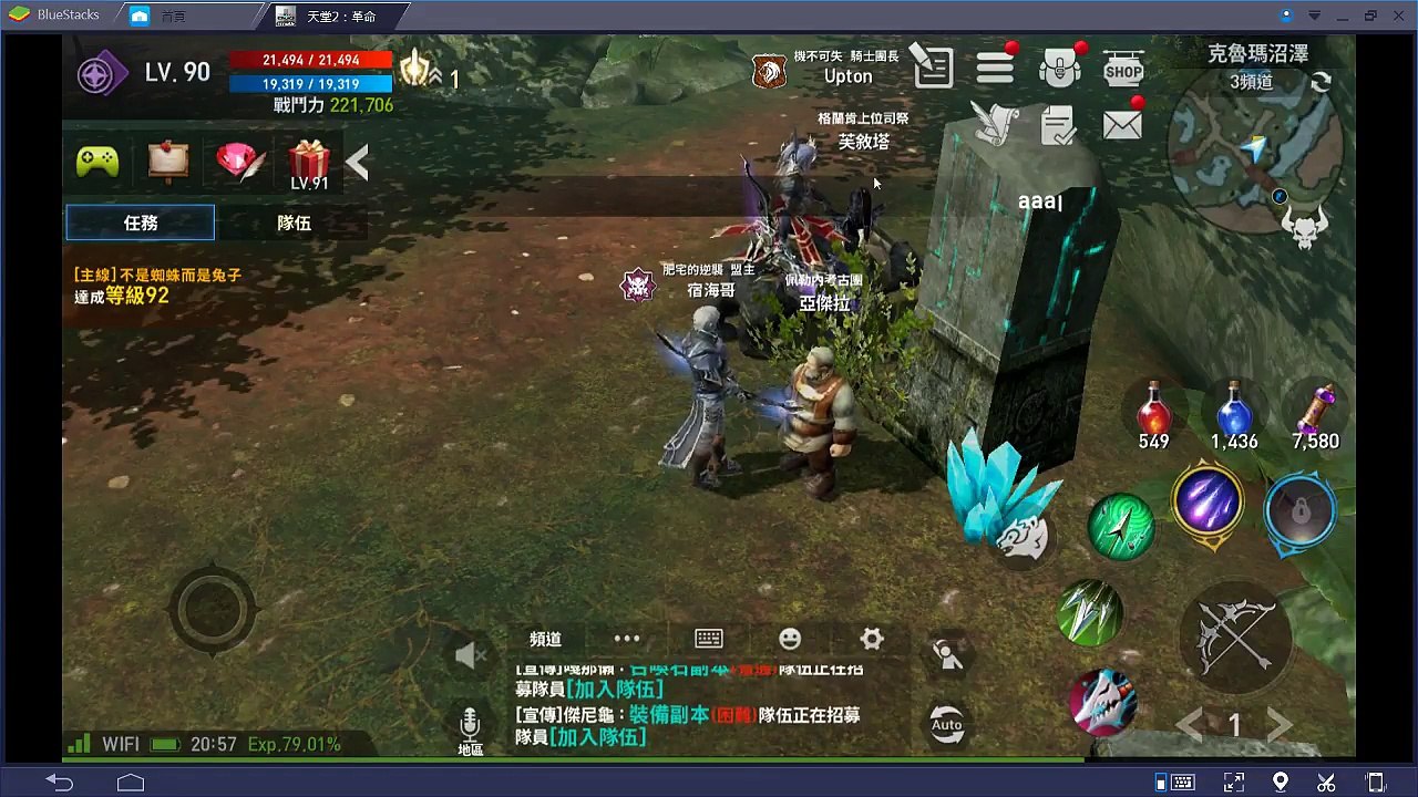 《天堂2：革命》強化武器的時候放數碼寶貝進化音樂真的會成功嘛！？讓我們看下去..bluestacks 3模擬器
