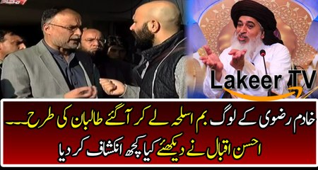 Ahsan Iqbal Intense Revelation about Molana Khadim Rizvi