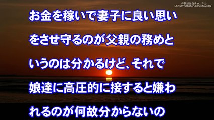 【妻の浮気】夫の4倍稼ぐ男性と不倫して再婚したが後悔ばかり…娘たちは父親の元へ戻って行き・・・【自業自得】
