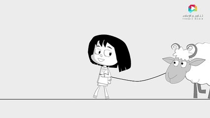 رسوم متحركة ممتعة لعيد الأضحى: خروف العيد 1 🐑