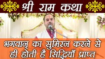 Shree Ram Katha Part - 14 | Ram Charit Manas | श्री राम कथा भाग - 14 | Boldsky