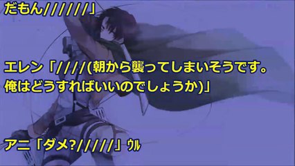 【進撃の巨人SS】エレン『しょうがないだろ？毎晩倒れるまでセッK…』