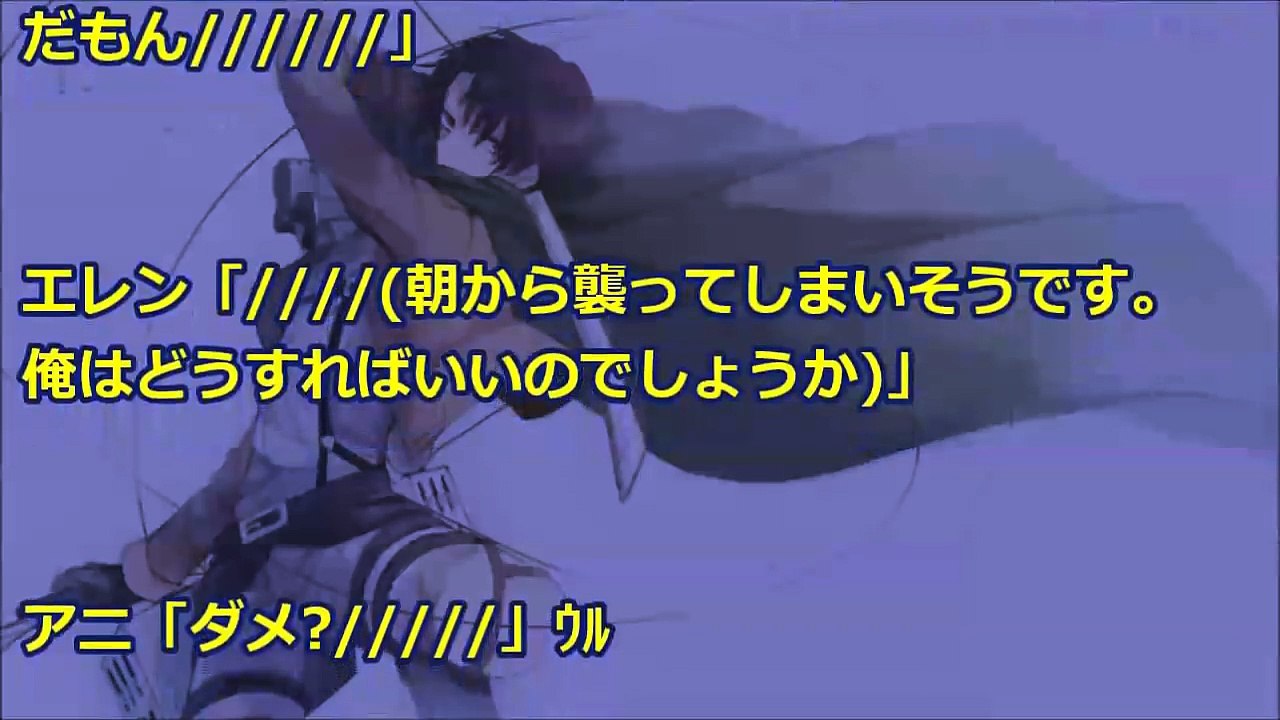 【進撃の巨人SS】エレン『しょうがないだろ？毎晩倒れるまでセッK…』