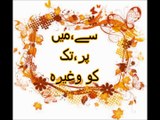 Aao Urdu Seekhein, Learn Urdu for kids class 2 and beginners, L  34, Urdu Grammar , اردو گرامر حرف جار