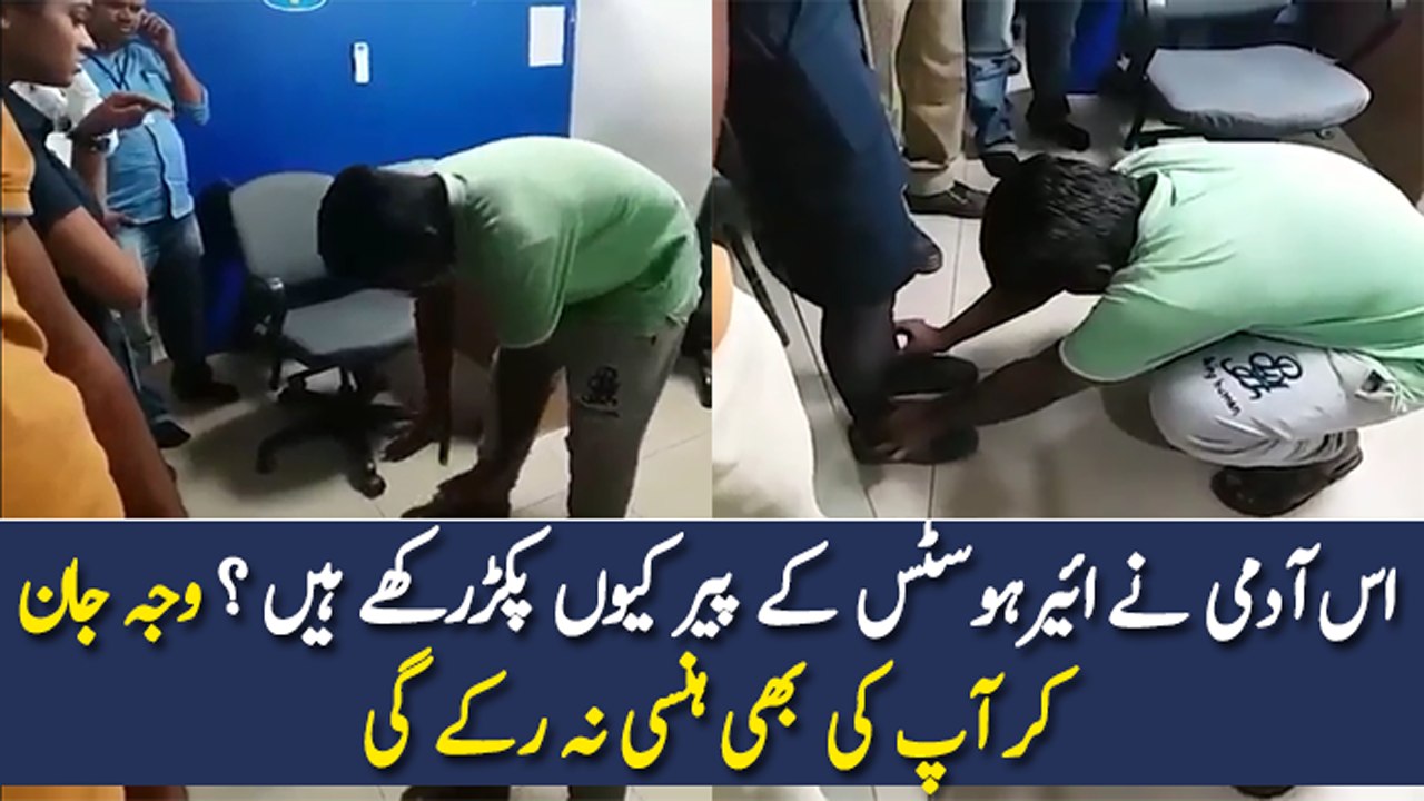 Why Indian boy Touching Air hostess Feet?