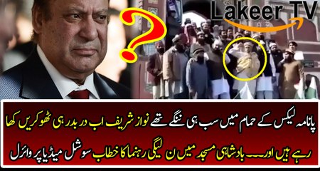 PML-N MPA Took Classical Class of Nawaz Sharif at Badshahi Mosque