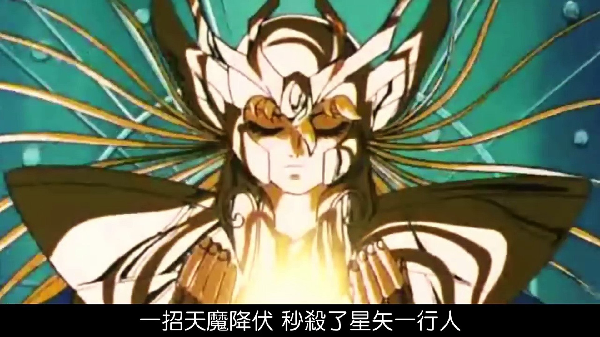 老爹講動畫聖鬥士星矢黃道十二宮篇漫畫與動畫差異 Video Dailymotion