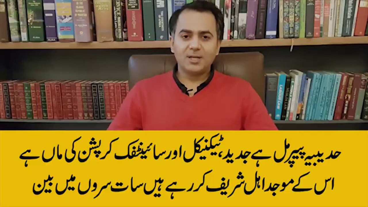 What is Hudaibiya Paper Mills Detailed Explanation by Usman Saeed Basra