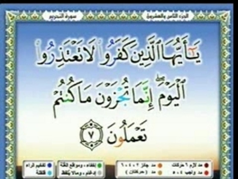 سورة التحريم