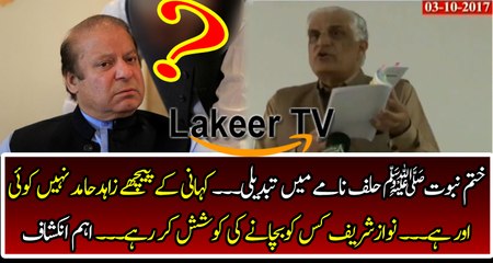 Breaking: Intense Imformation reveals Regarding Khatam-e-Nabuwat Bill