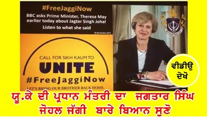 UK prime minister on jagtar johal