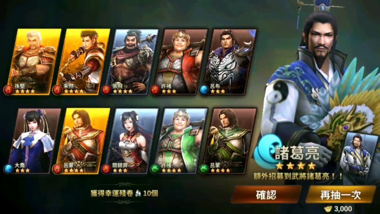 真三國無雙斬 【L.C】 改版後試抽30抽︱張角 呂布 龐統 張飛︱偷偷抽朋友的︱夜神模擬器︱就是沒有 王異 呂玲綺