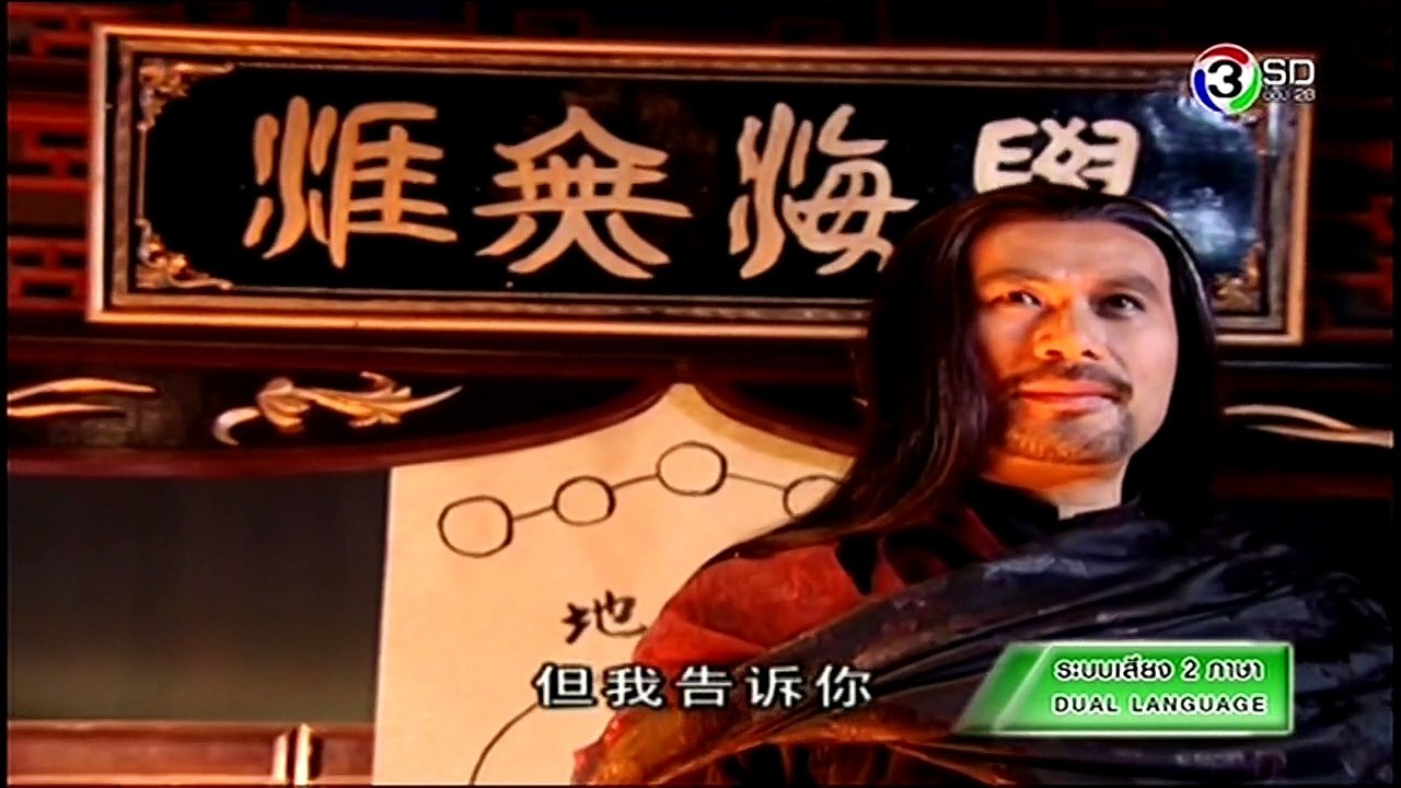 เซียนกระบี่พิชิตมาร_ภาค_1_ตอนที่_32