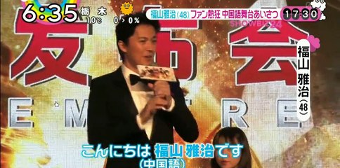 福山雅治 アクション映画出演