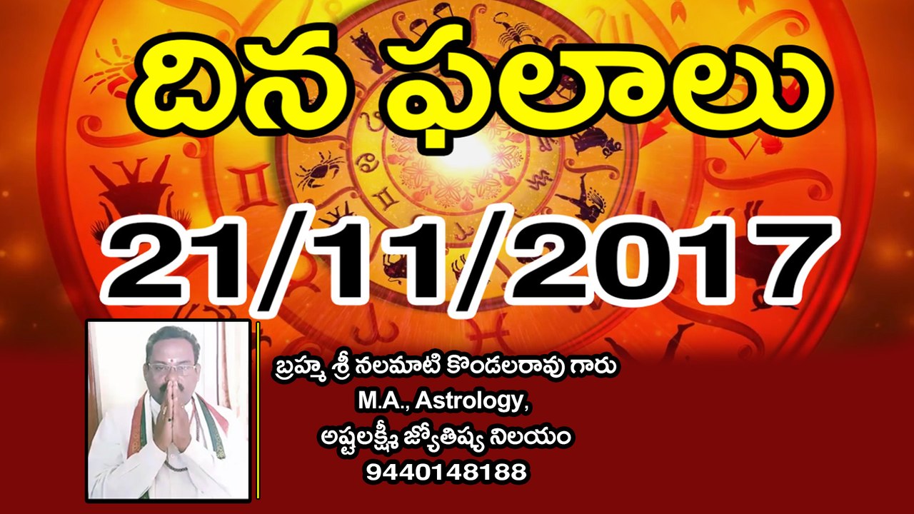 Daily Horoscope 21-11-2017 | Oneindia Telugu
