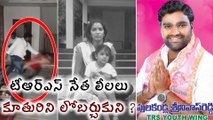 TRS Leader Srinivas Reddy Arrest : టీఆర్ఎస్ నేత రాస లీలలు | Oneindia Telugu