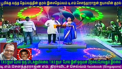 T M Soundararajan Legend & Chandrasekar vol 45