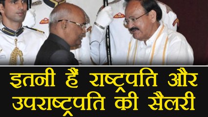 Ramnath Kovind और Venkaiah Naidu को मिलती हैं इतनी कम सैलरी | वनइंडिया हिंदी