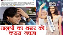 Manushi Chhillar's chilled out response to Shashi Tharoor | FilmiBeat