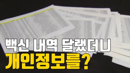 [자막뉴스] 안양시, 개인정보 수천 건 황당 유출..."몰랐다" / YTN