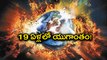 Asteroid Apophis : 2036 ఏప్రిల్ 13న యుగాంతం! | Oneindia Telugu